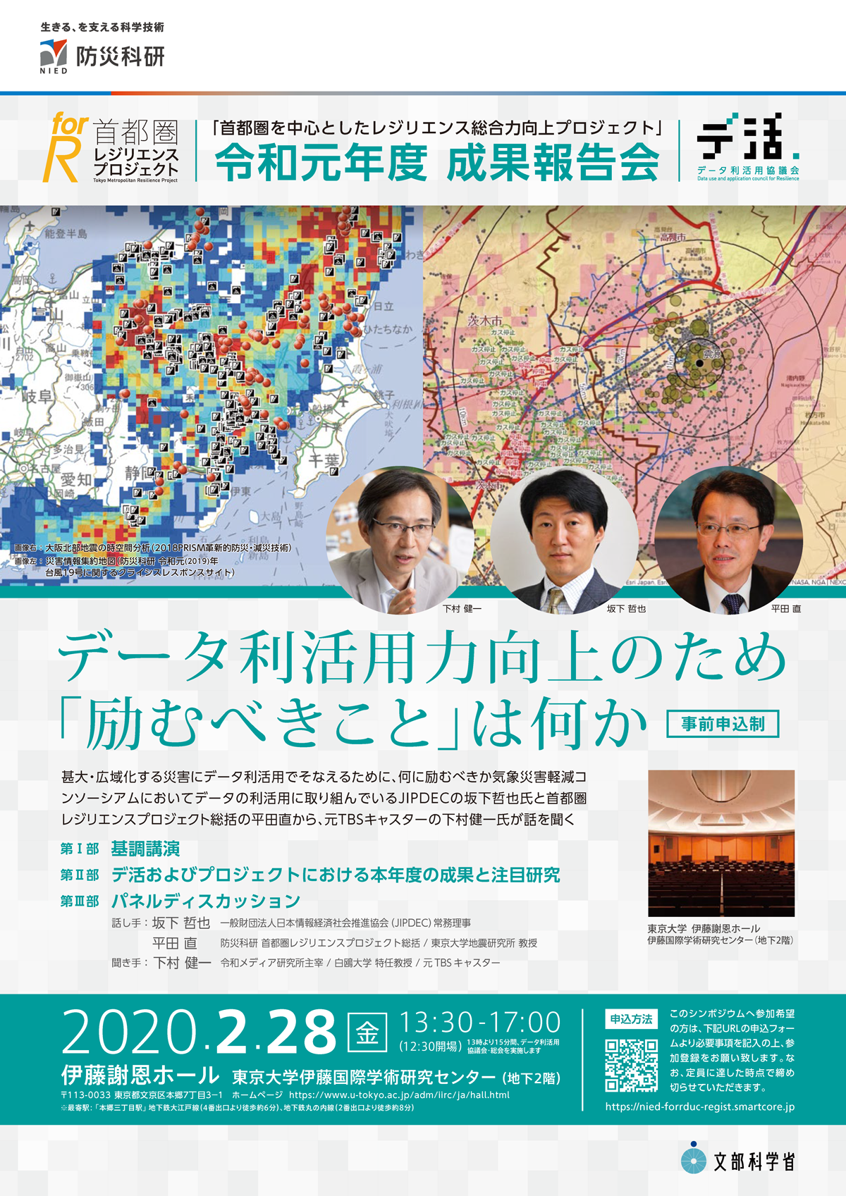 DEKATSU symposiums leaflet